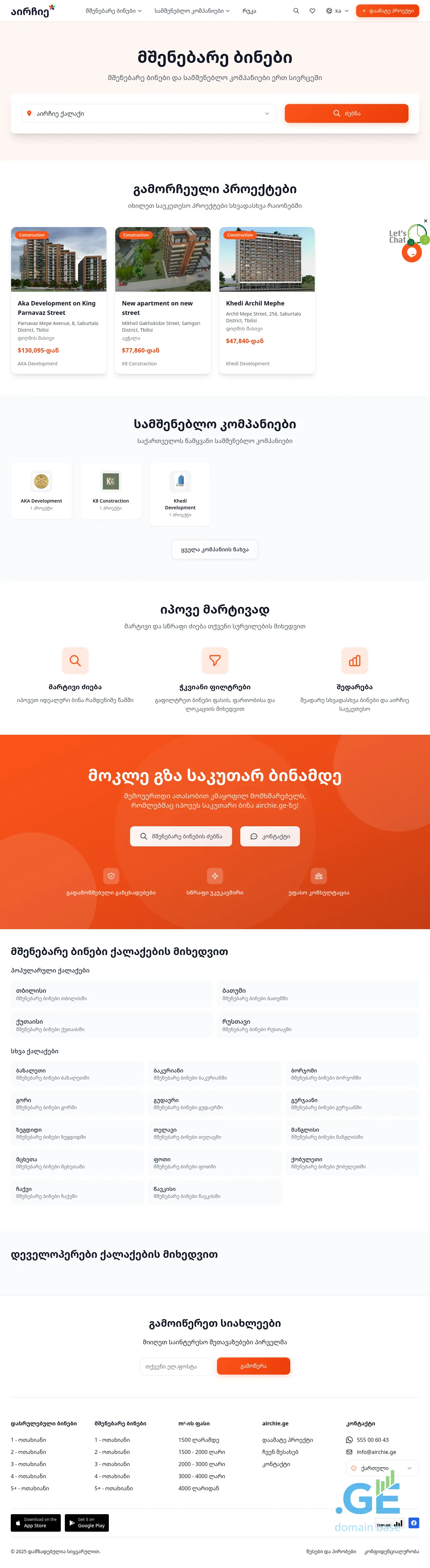 Screenshot of the site airchie.ge