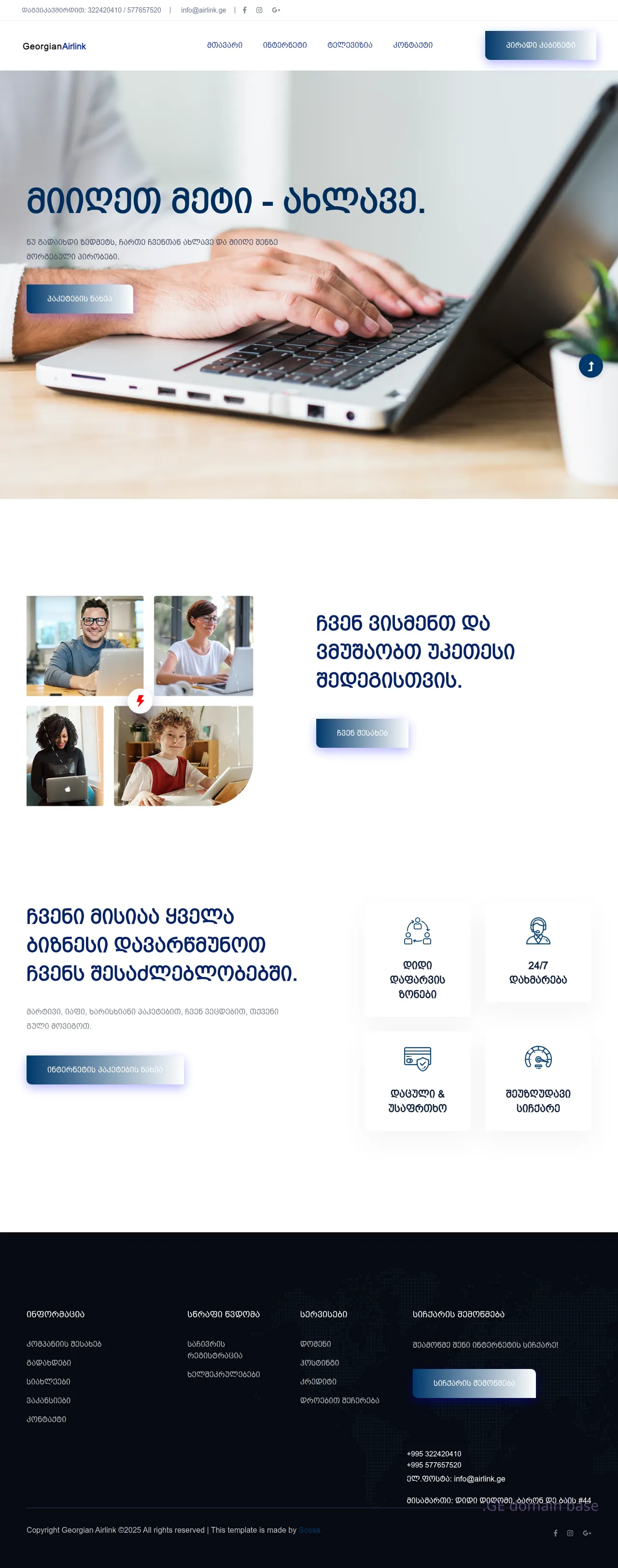 Screenshot of the site airlink.ge