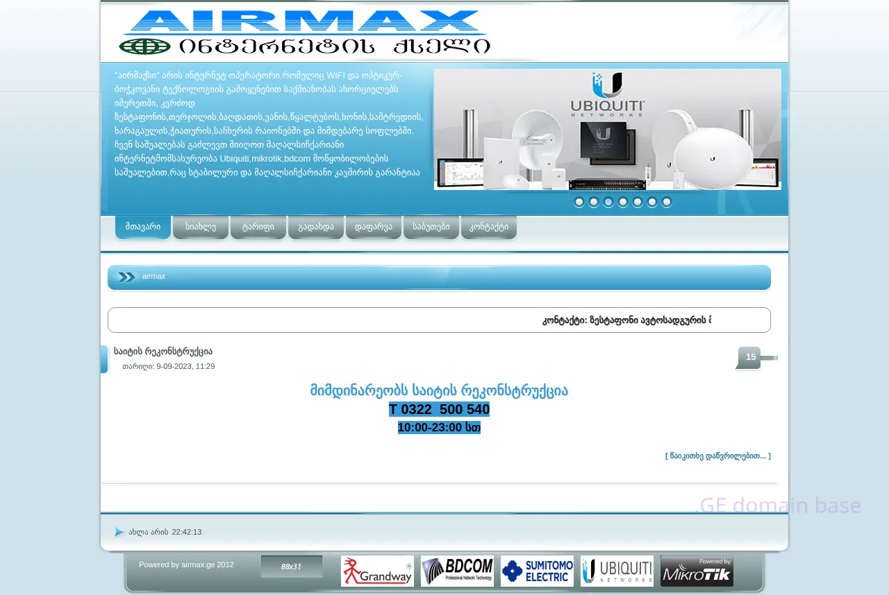 Screenshot of the site airmax.ge