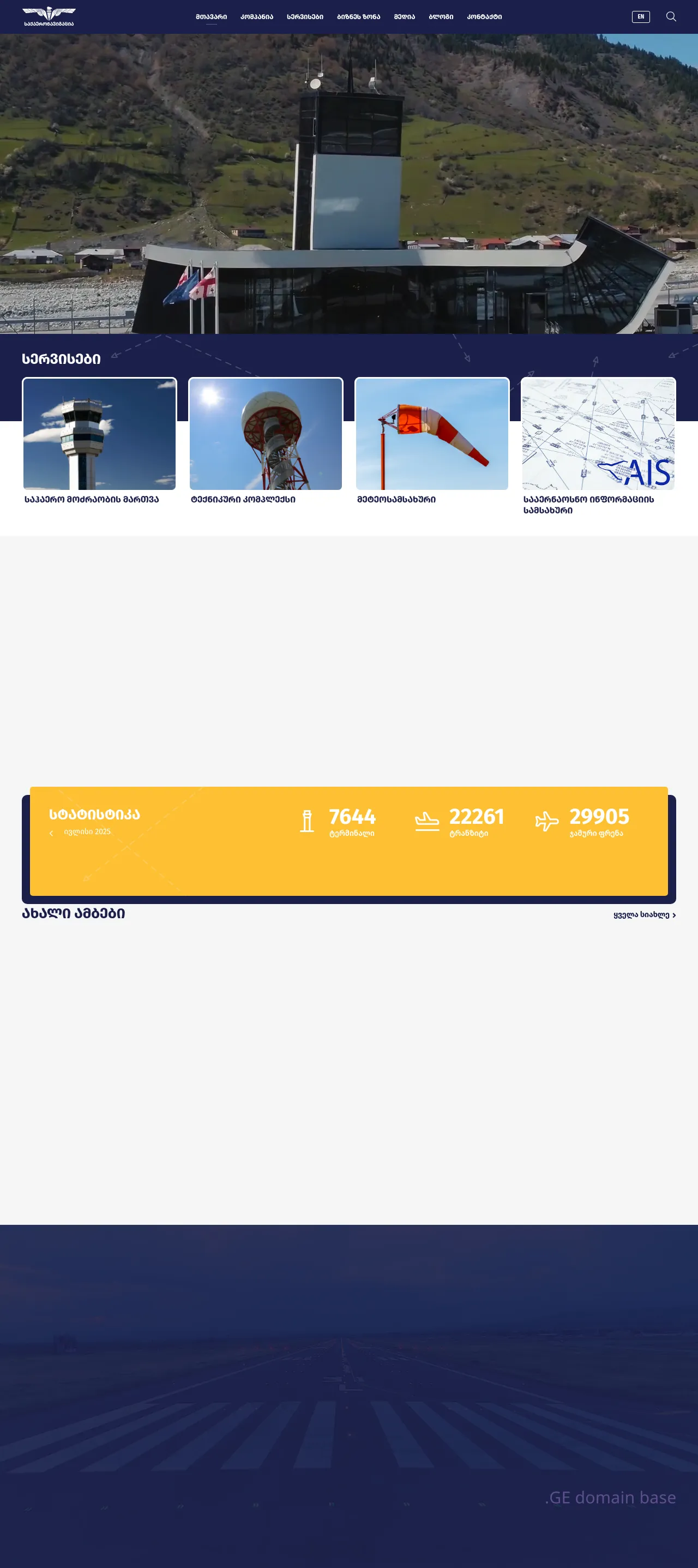 Screenshot of the site airnav.ge