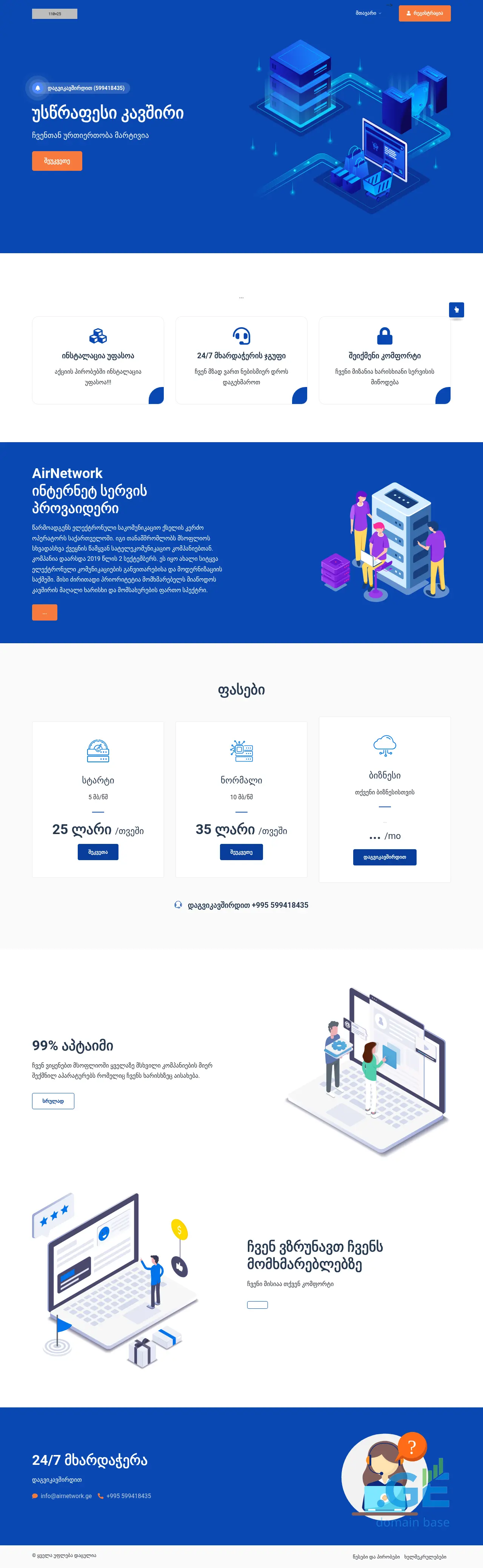 Screenshot of the site airnetwork.ge