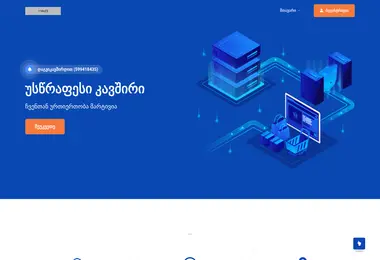 Screenshot of airnetwork.ge