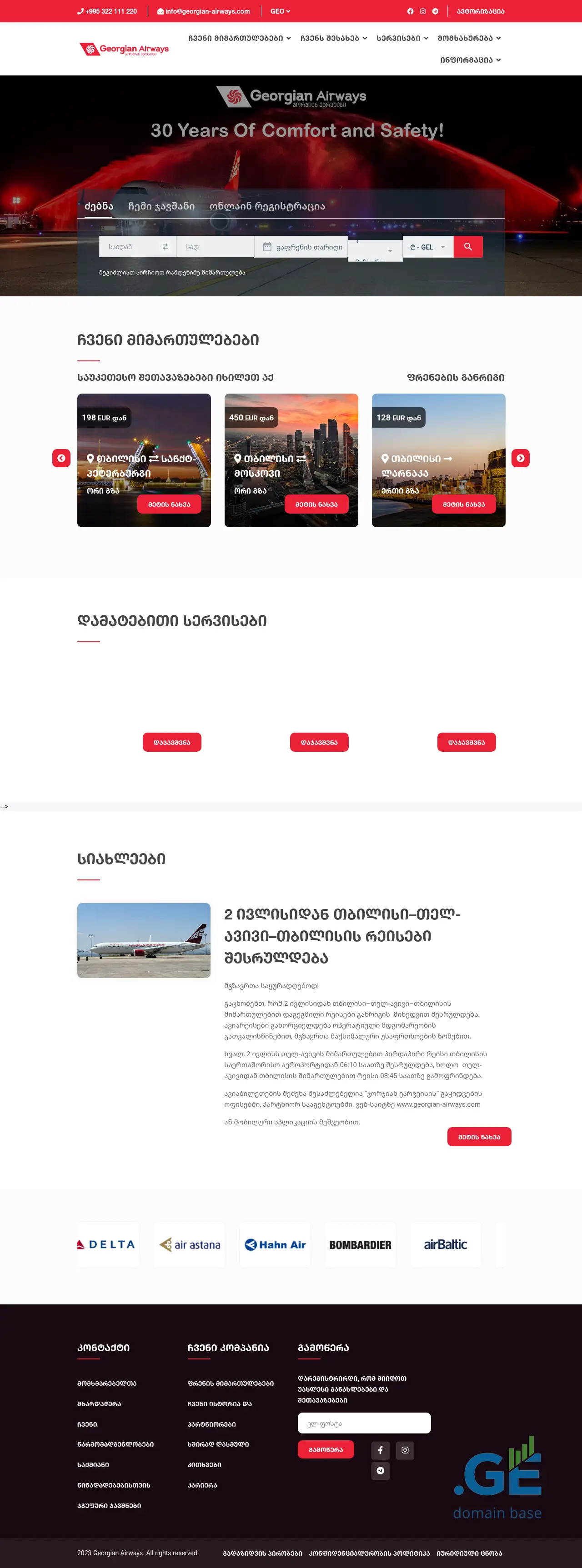 Screenshot of the site airservice.ge