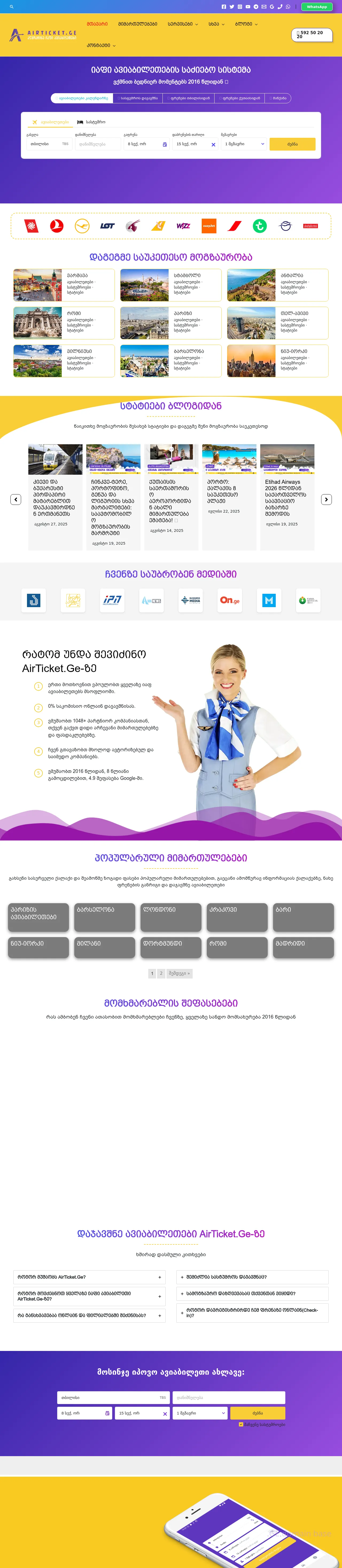 Screenshot of the site airticket.ge