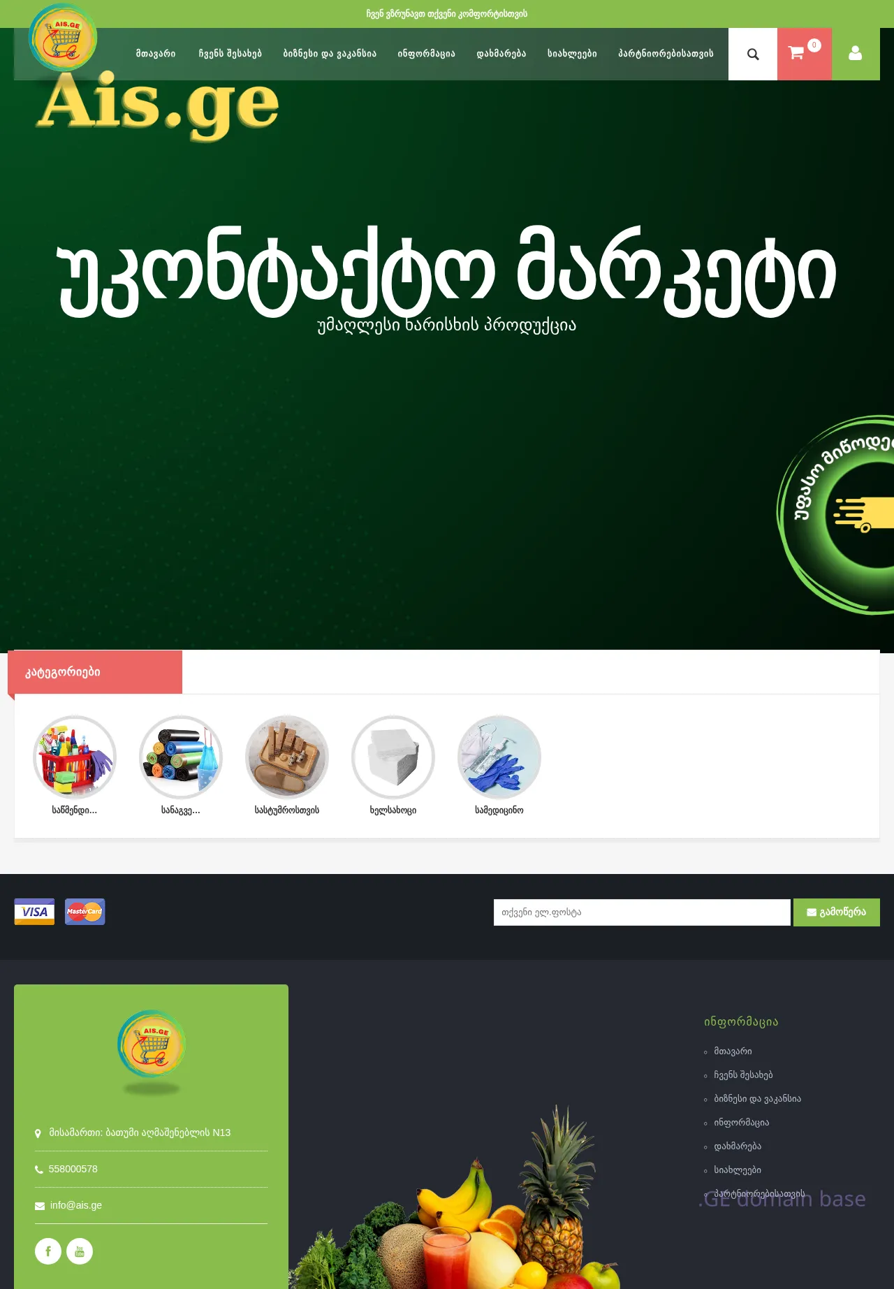 Screenshot of the site ais.ge