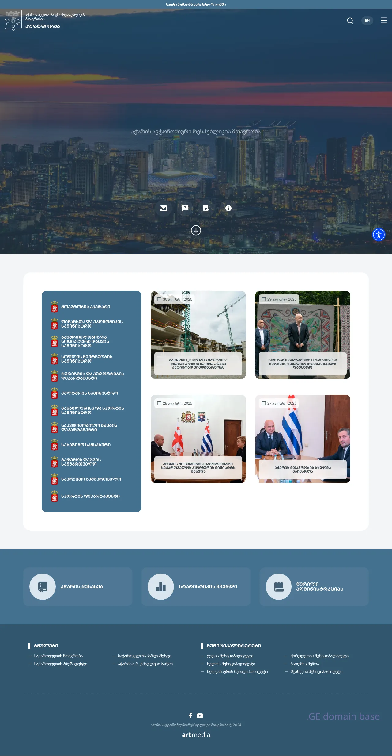 Screenshot of the site ajara.gov.ge