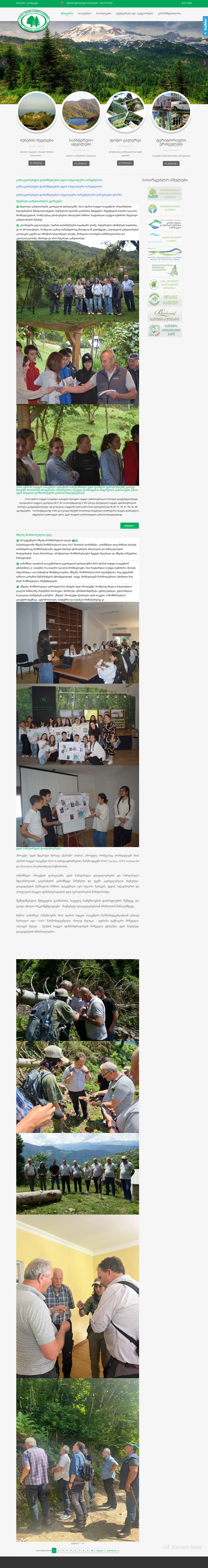 Screenshot of the site ajaraforestry.ge
