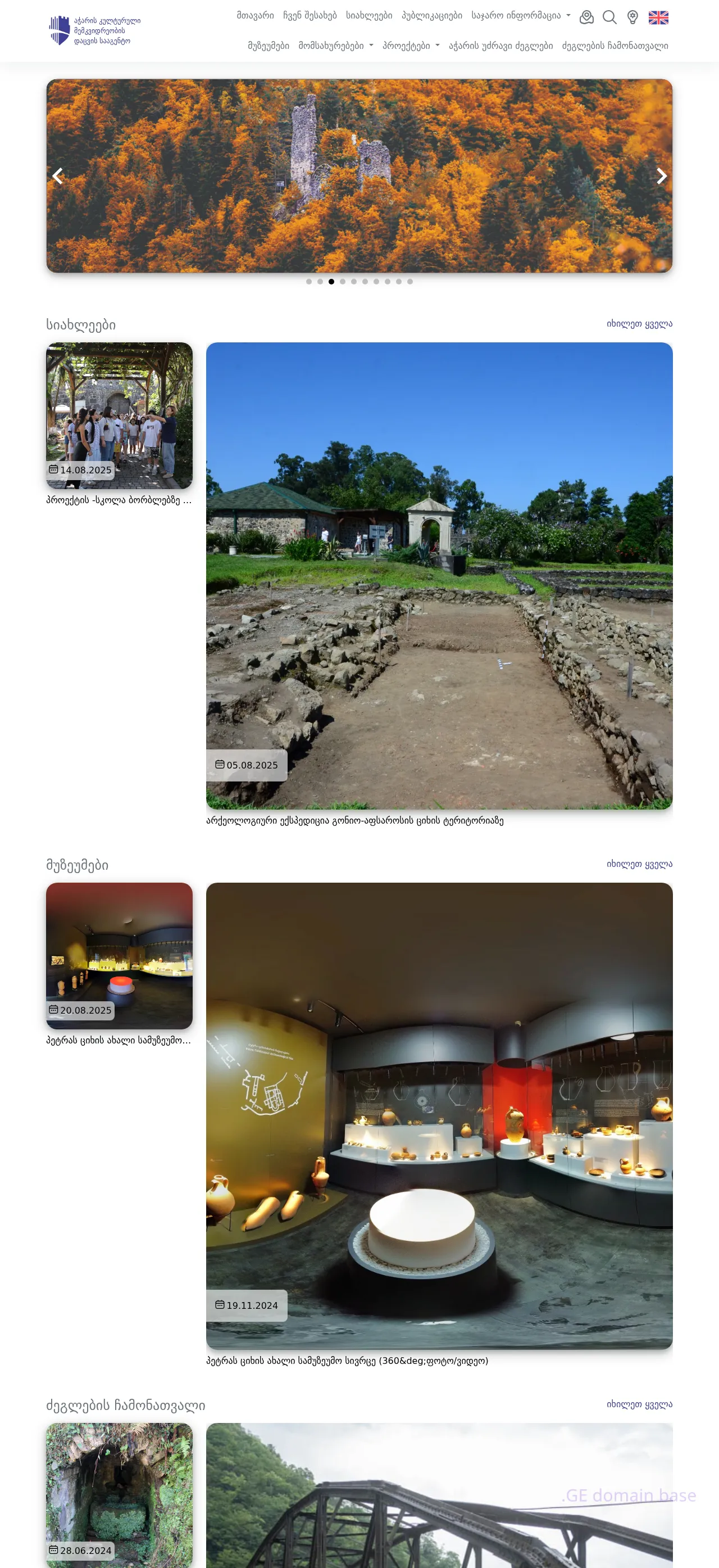 Screenshot of the site ajaraheritage.ge