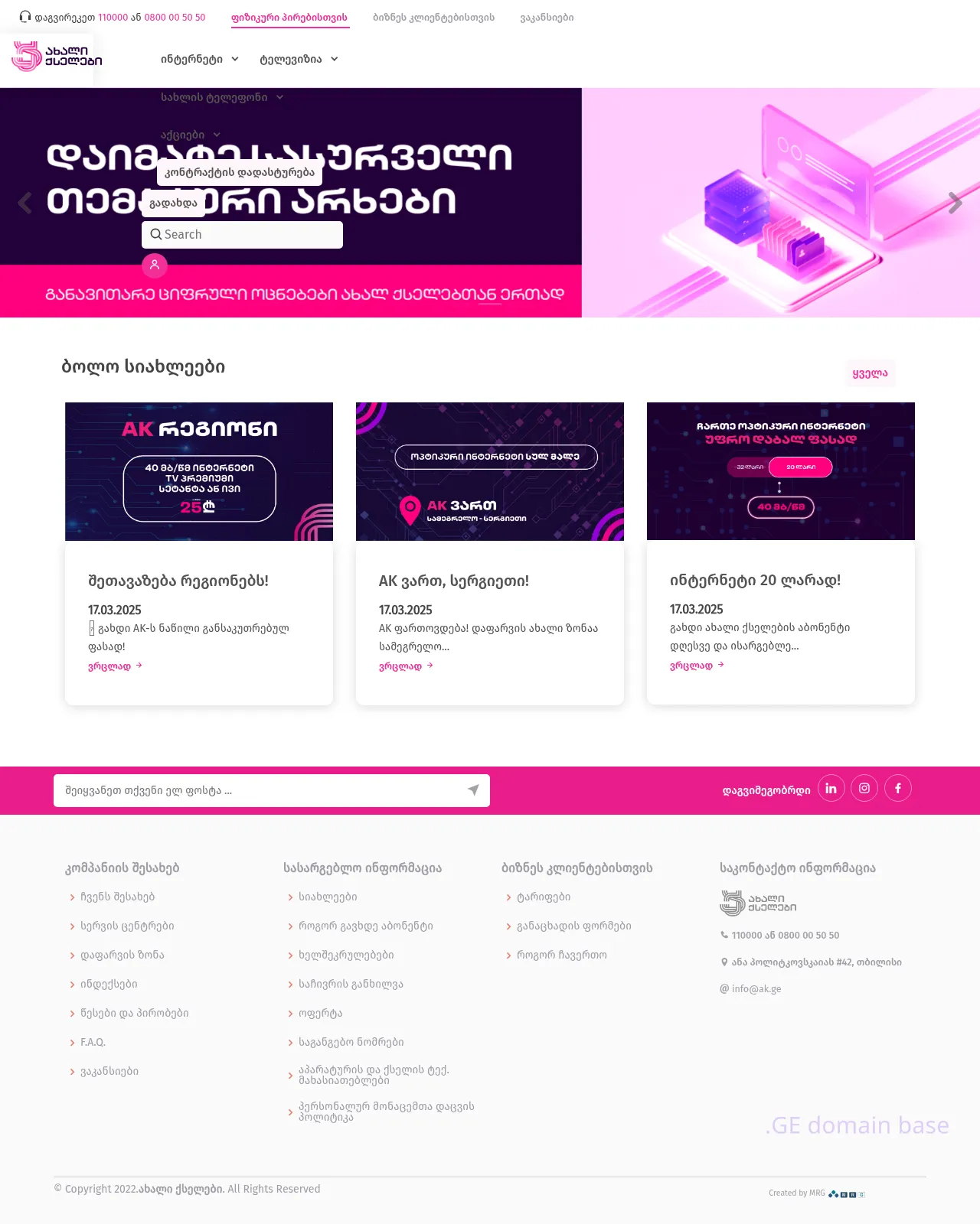 Screenshot of the site ak.ge