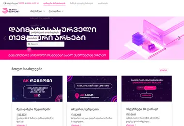 ak.ge-ის ეკრანის სურათი