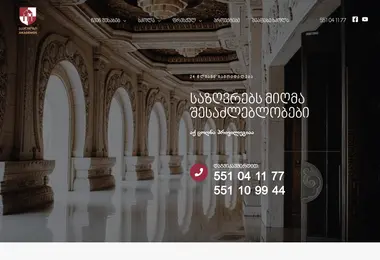 akademos.ge-ის ეკრანის სურათი
