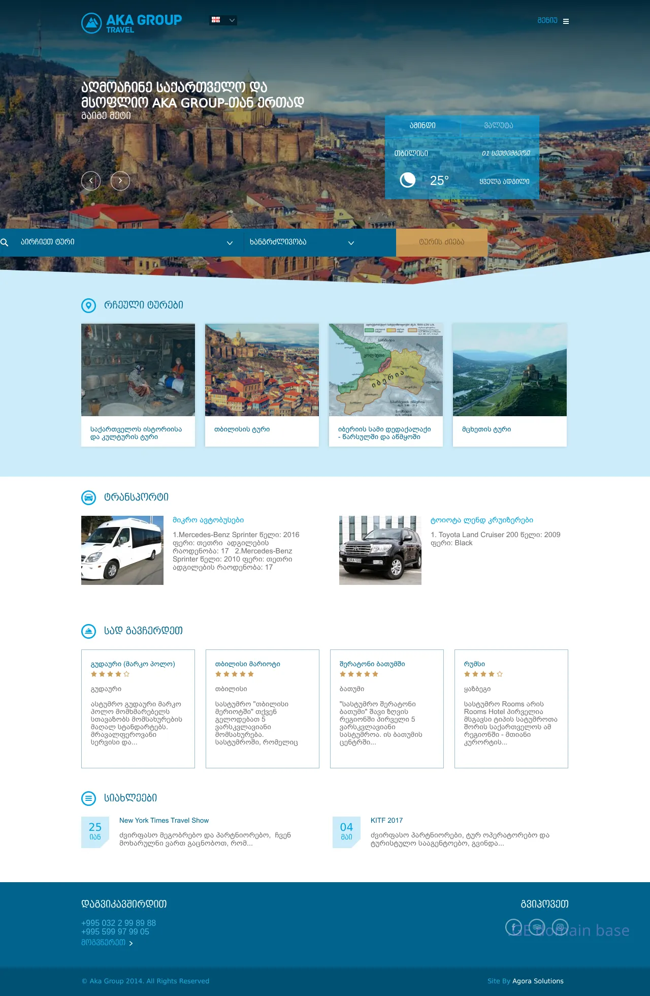 Screenshot of the site akagrouptravel.ge