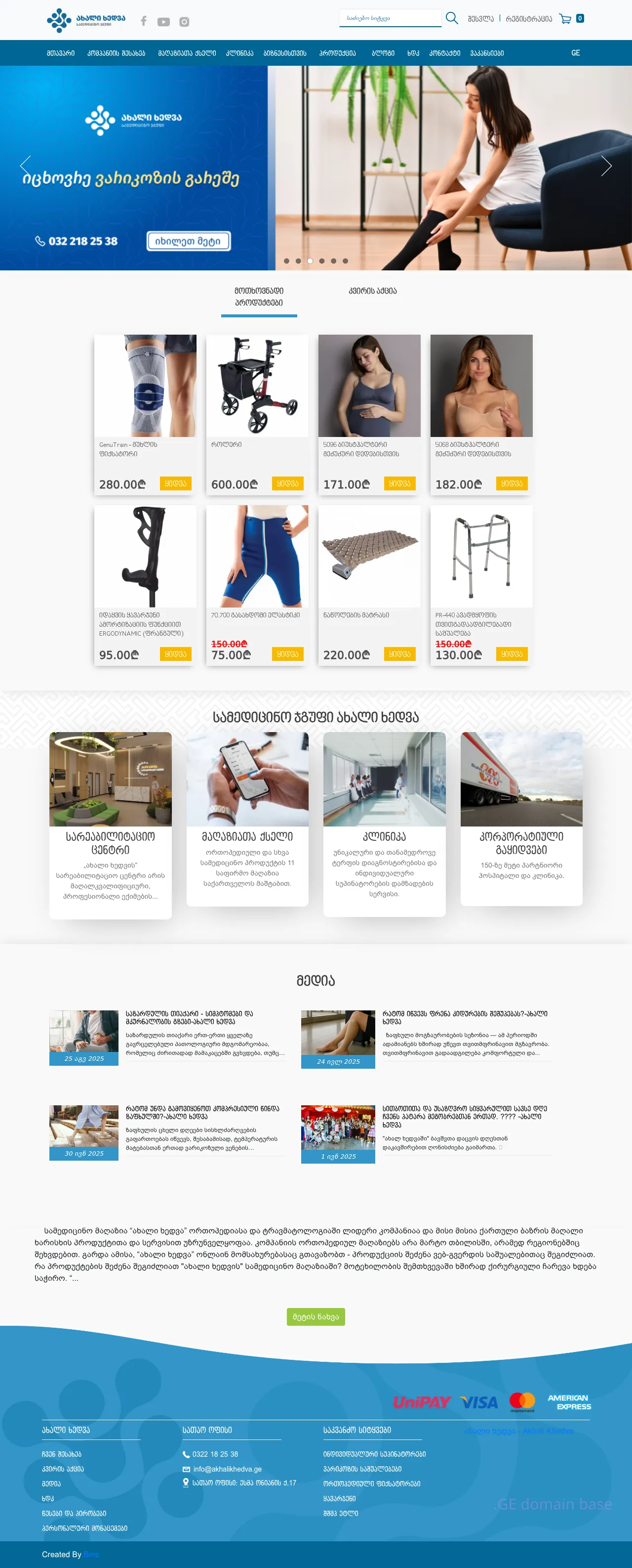 Screenshot of the site akhalikhedva.ge