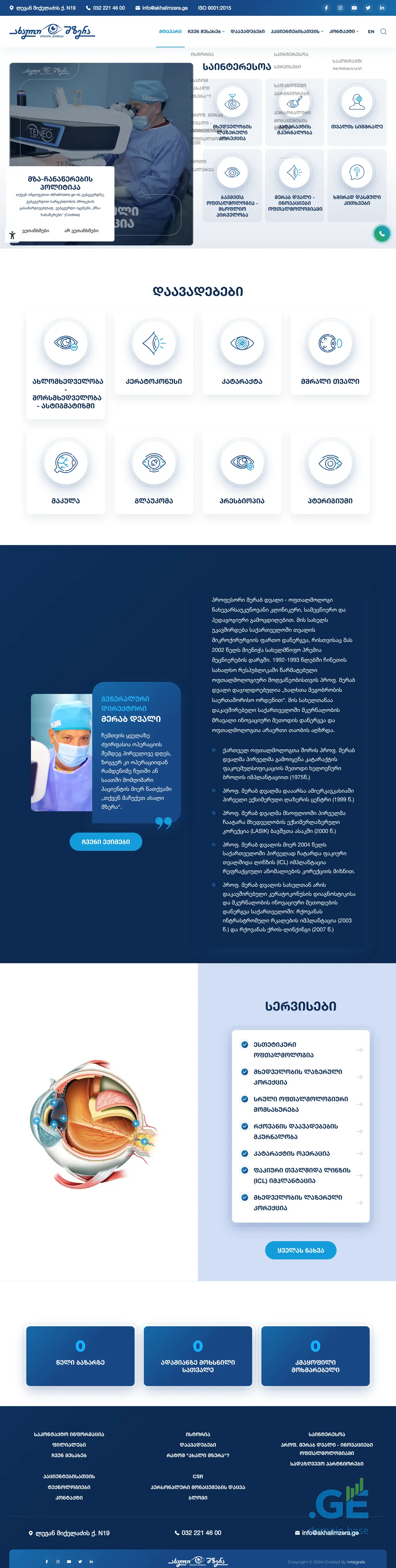 Screenshot of the site akhalimzera.ge