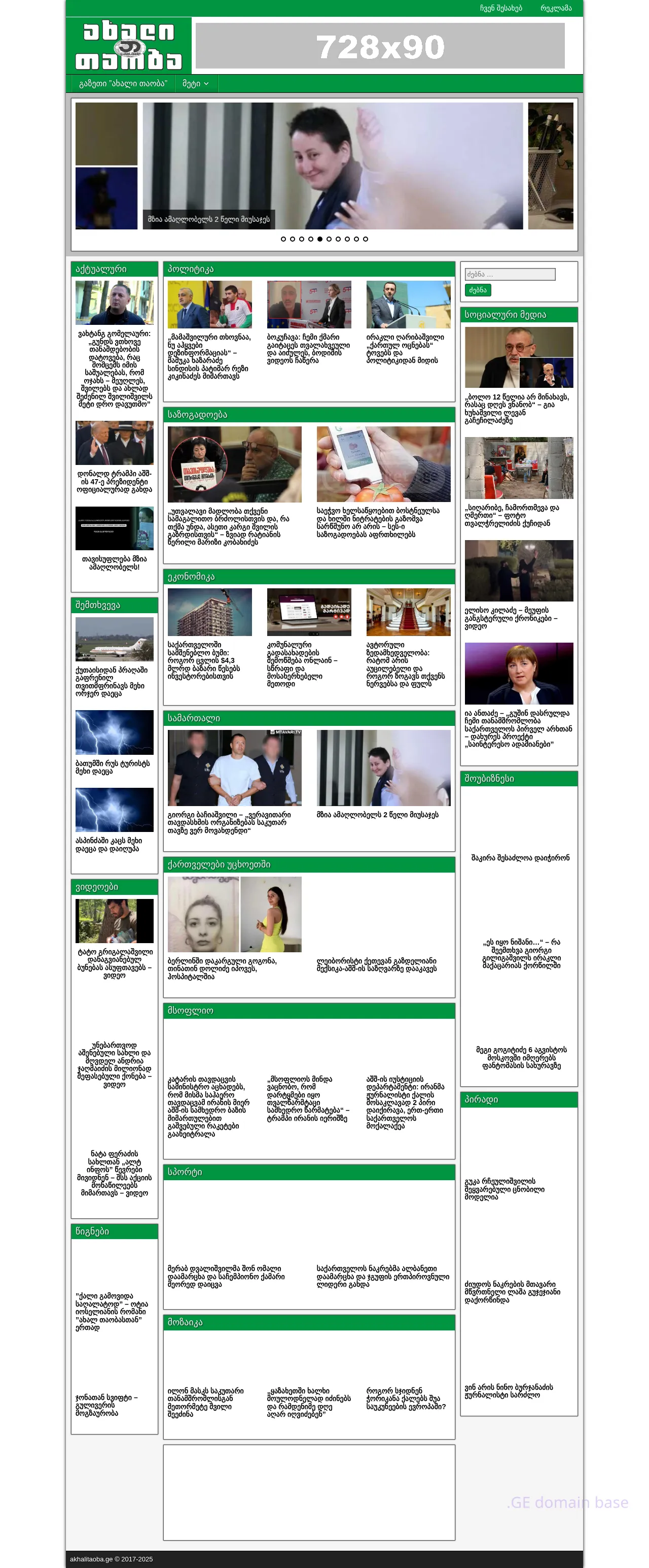 Screenshot of the site akhalitaoba.ge