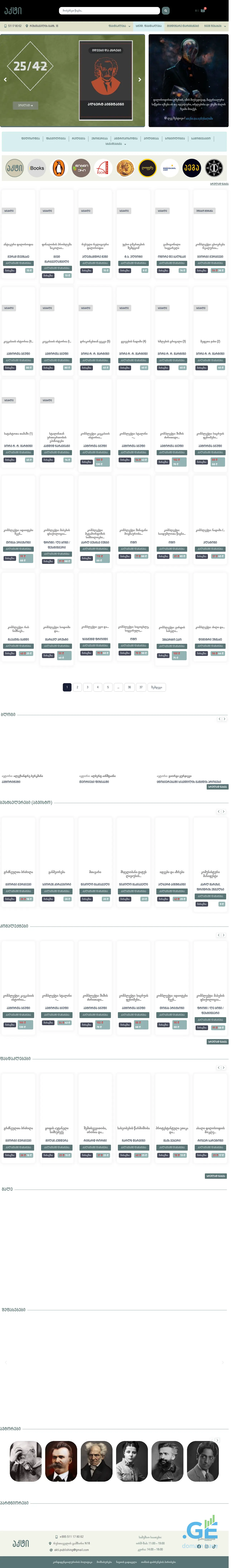 Screenshot of the site akti.ge