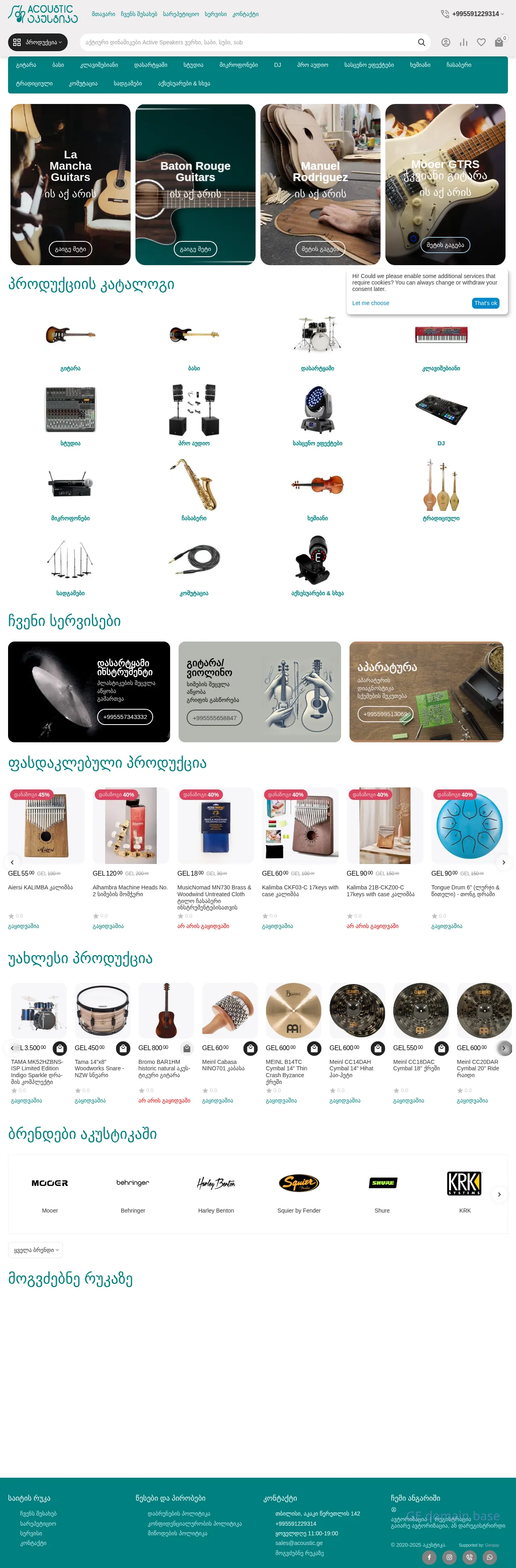 Screenshot of the site akustika.ge