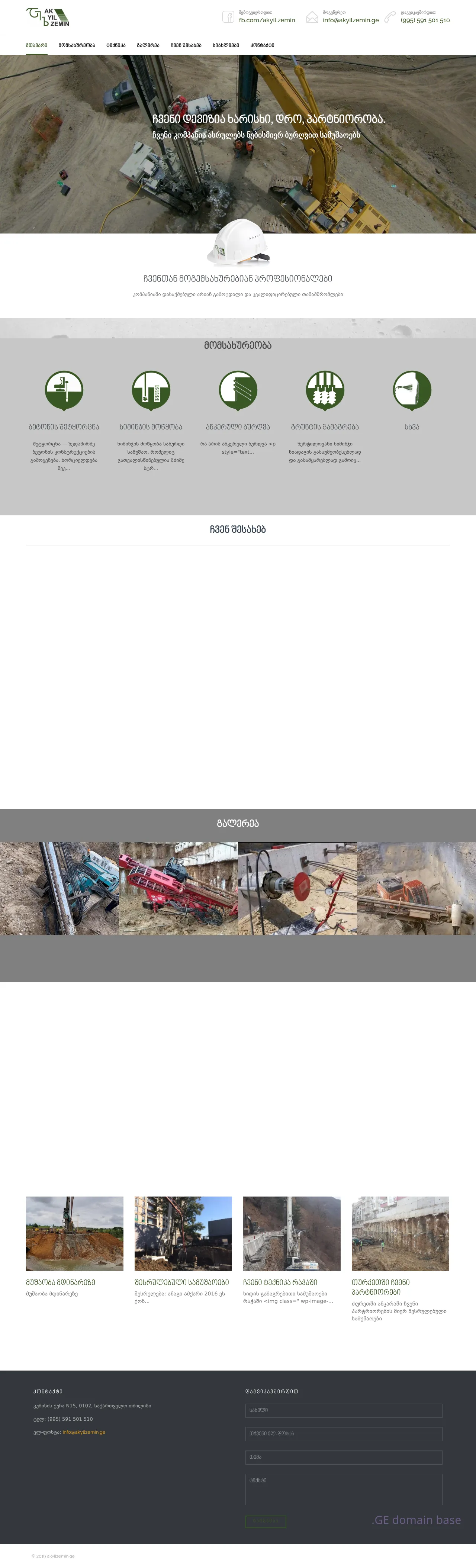 Screenshot of the site akyilzemin.ge
