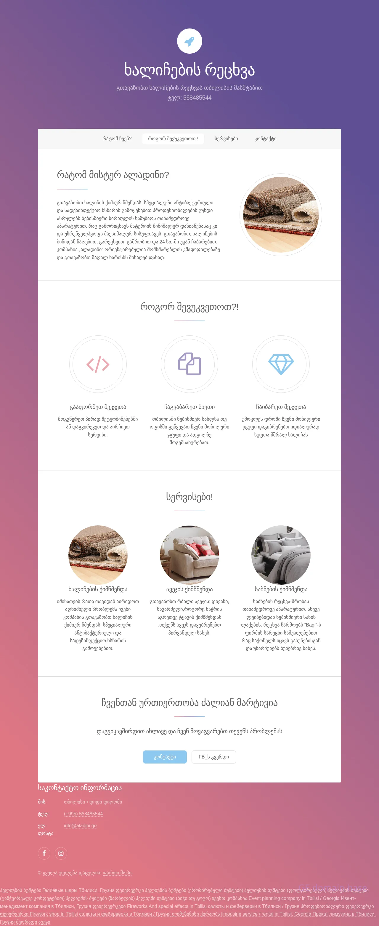 Screenshot of the site aladini.ge