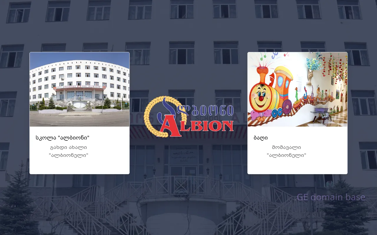 Screenshot of the site albion.ge