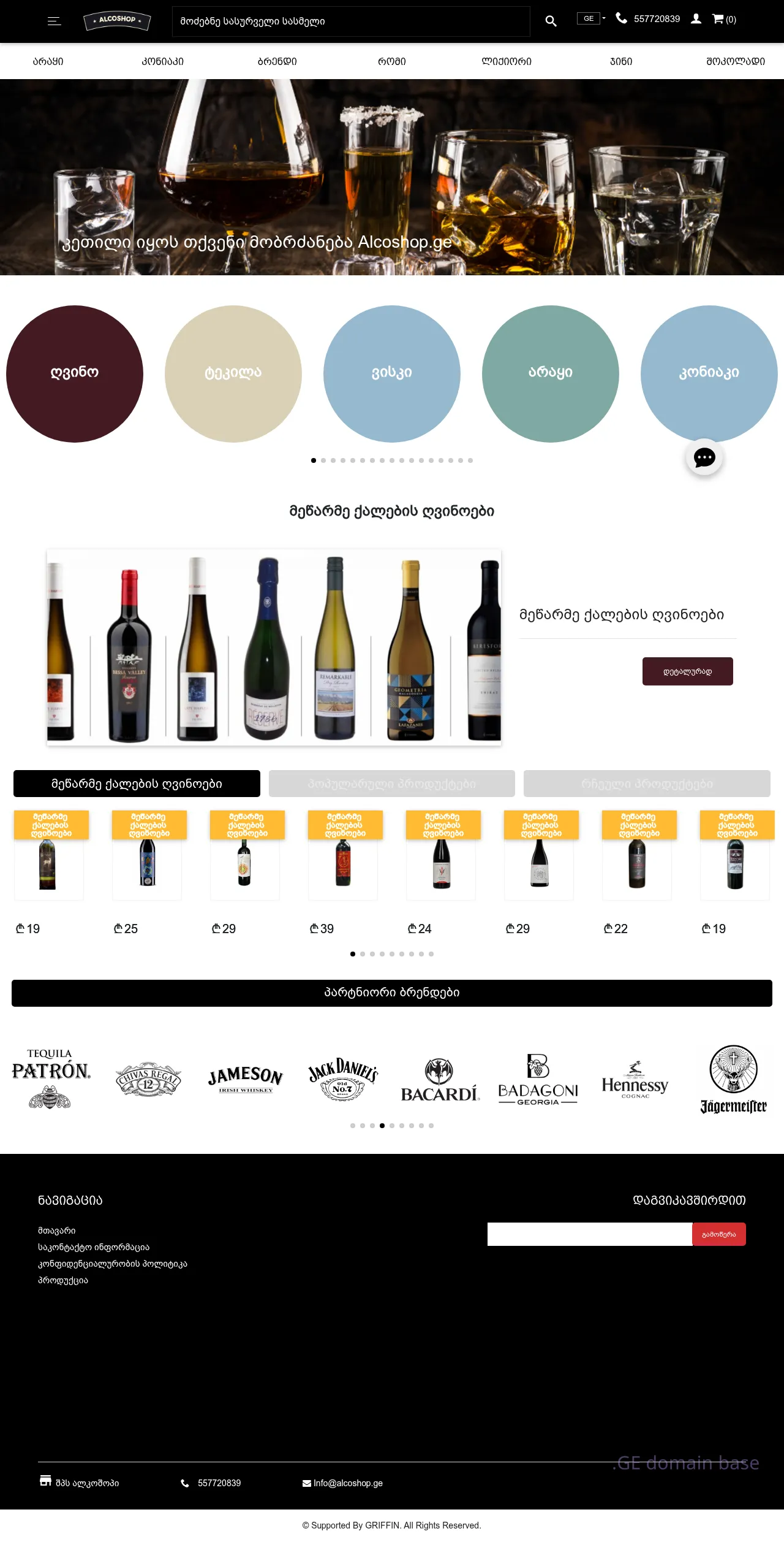 Screenshot of the site alcoshop.ge