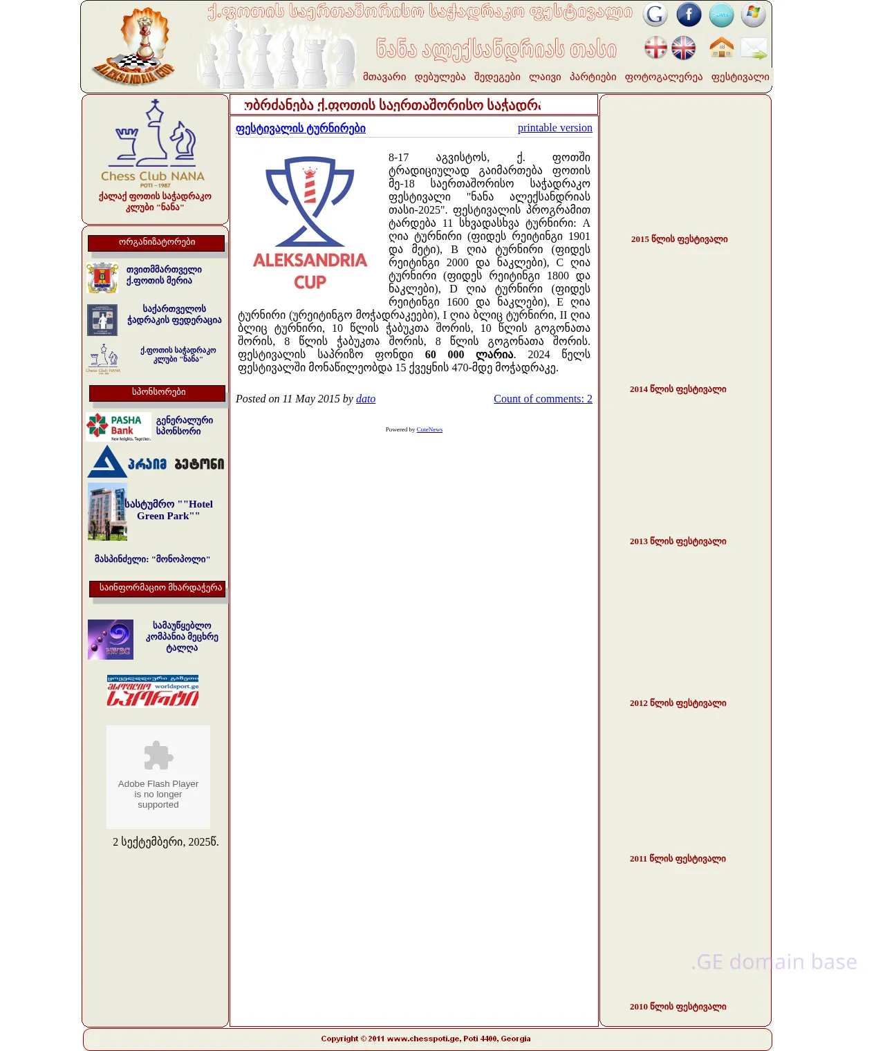 Screenshot of the site aleksandria-cup.chesspoti.ge