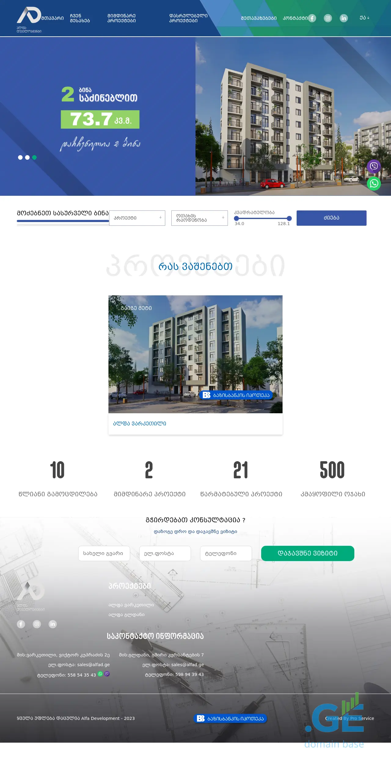 Screenshot of the site alfad.ge