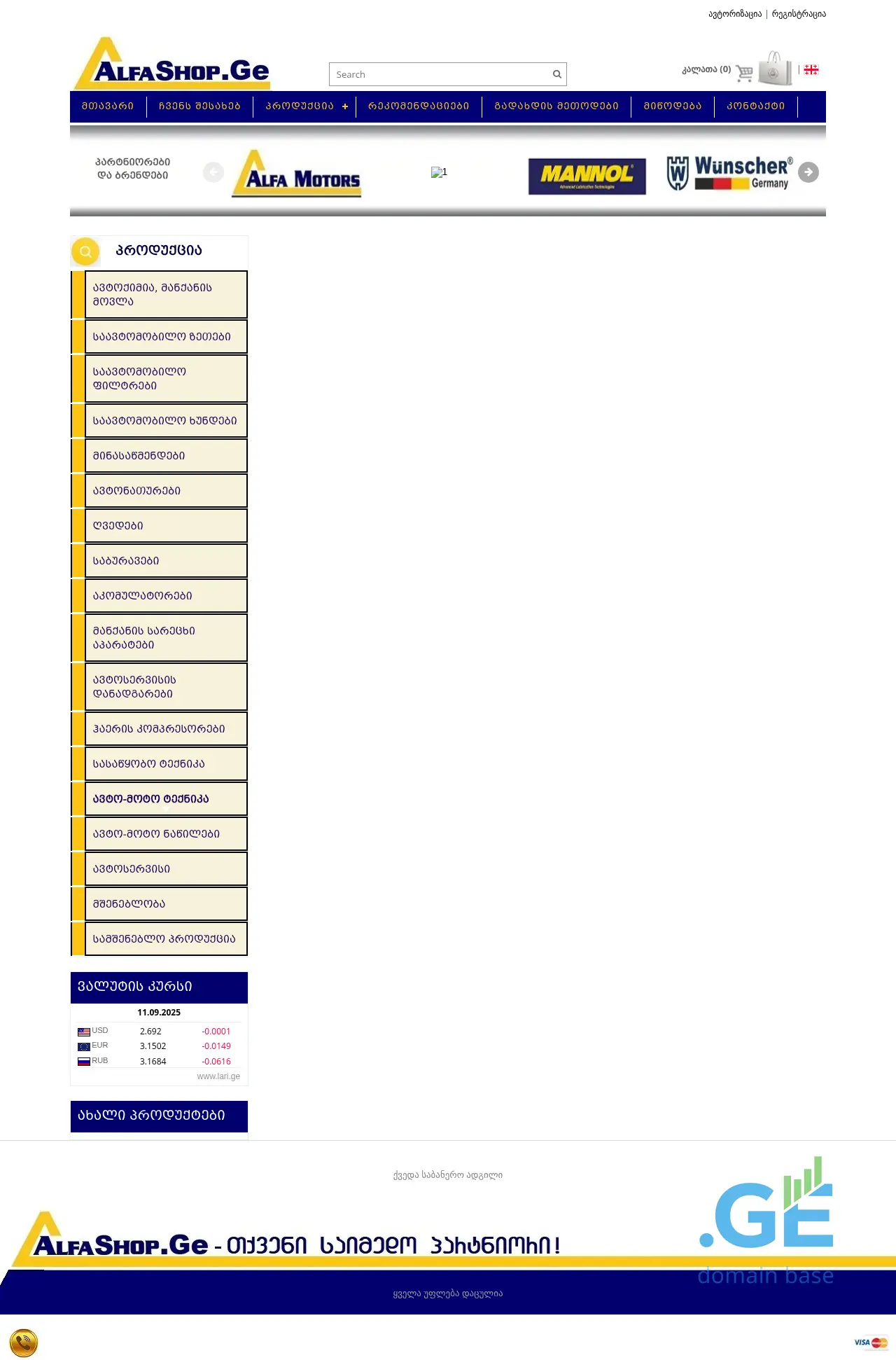 Screenshot of the site alfashop.ge