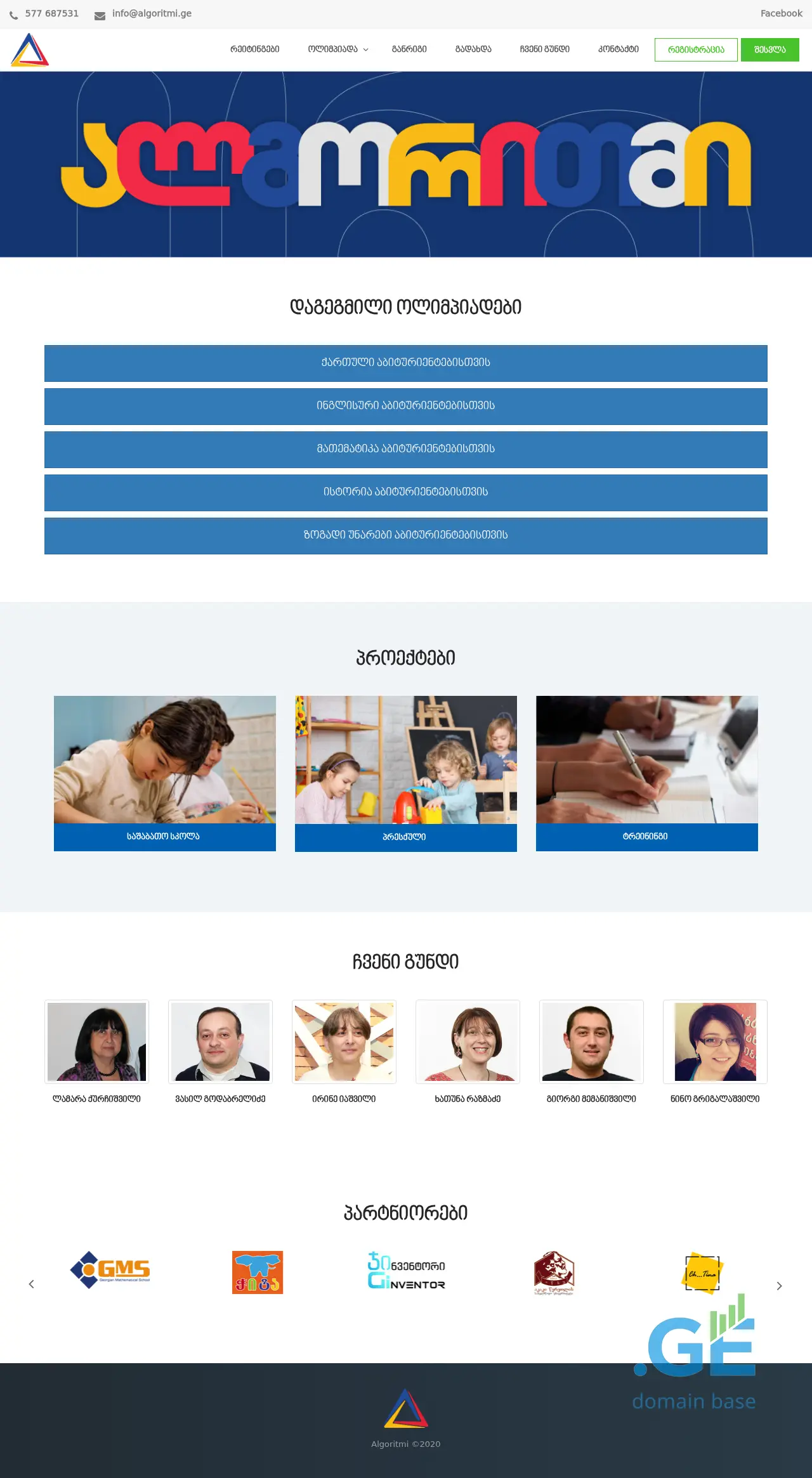 Screenshot of the site algoritmi.ge