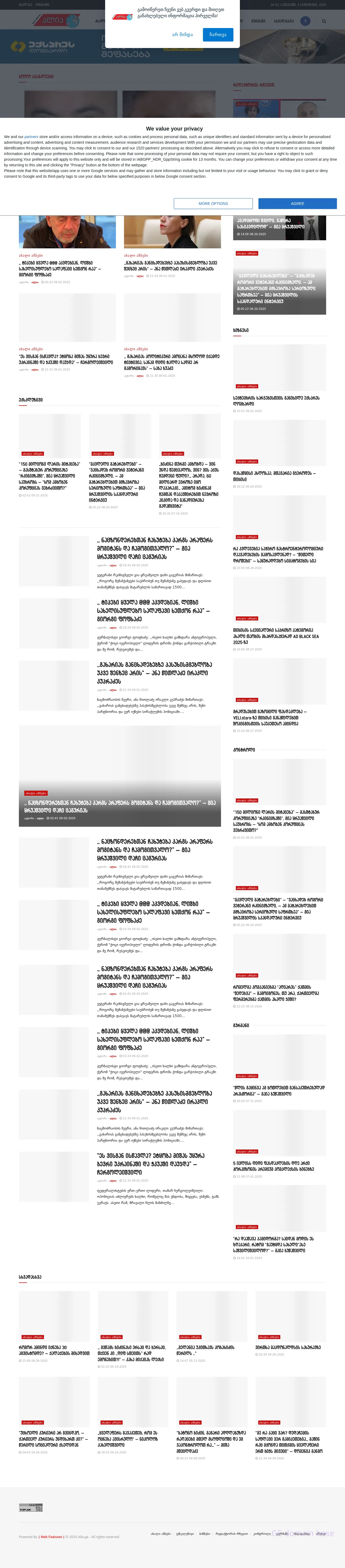 Screenshot of the site alia.ge