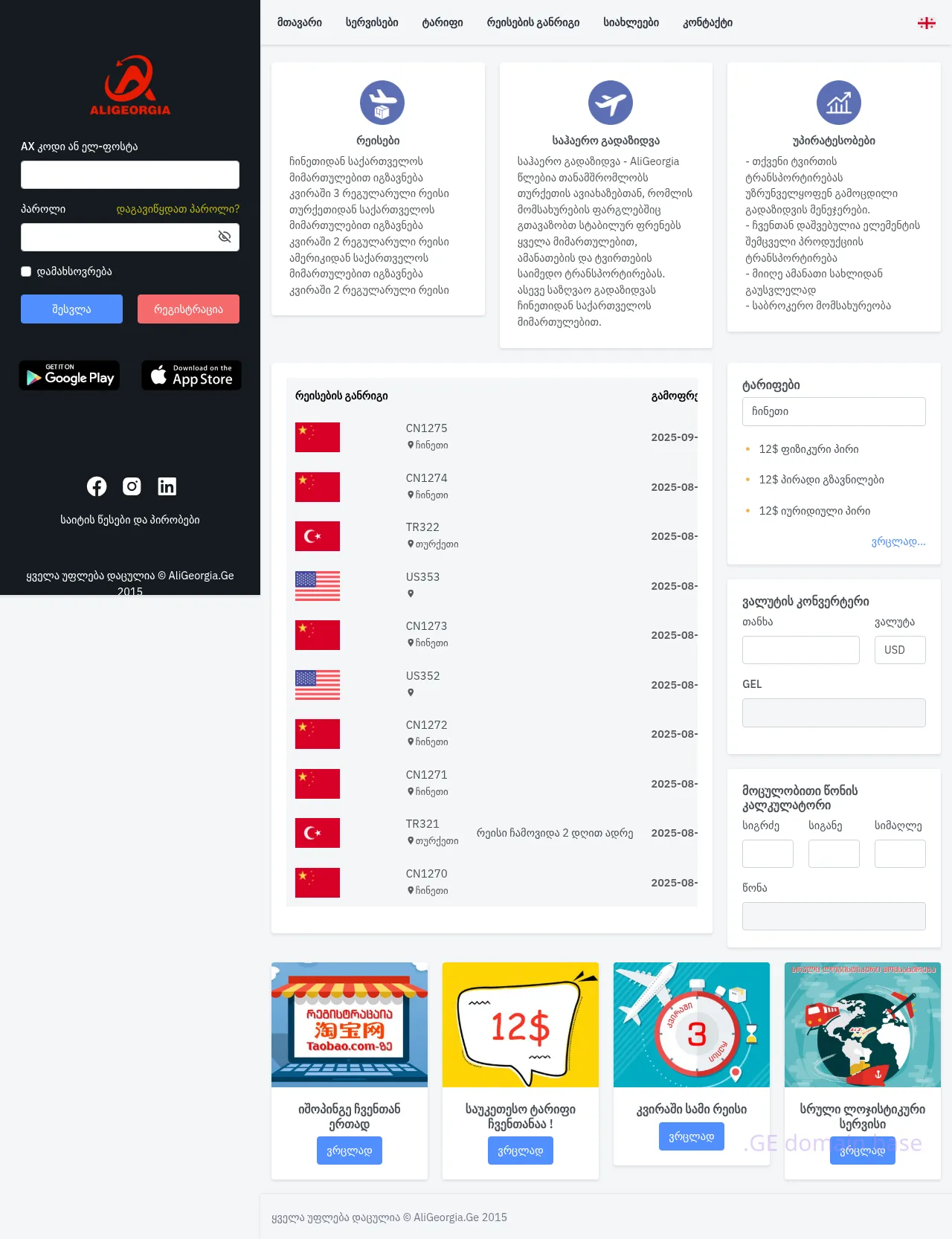Screenshot of the site aligeorgia.ge