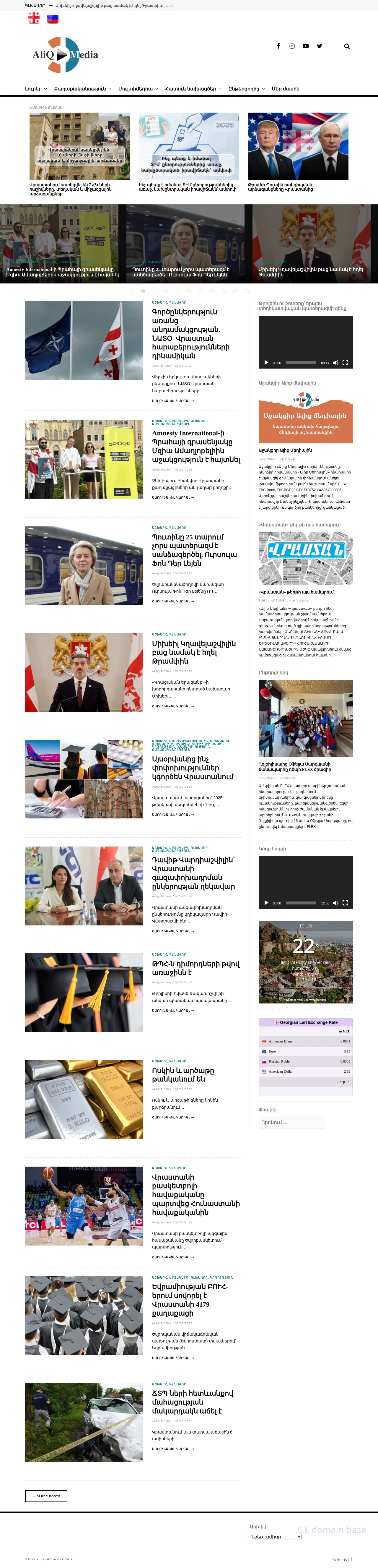 Screenshot of the site aliq.ge