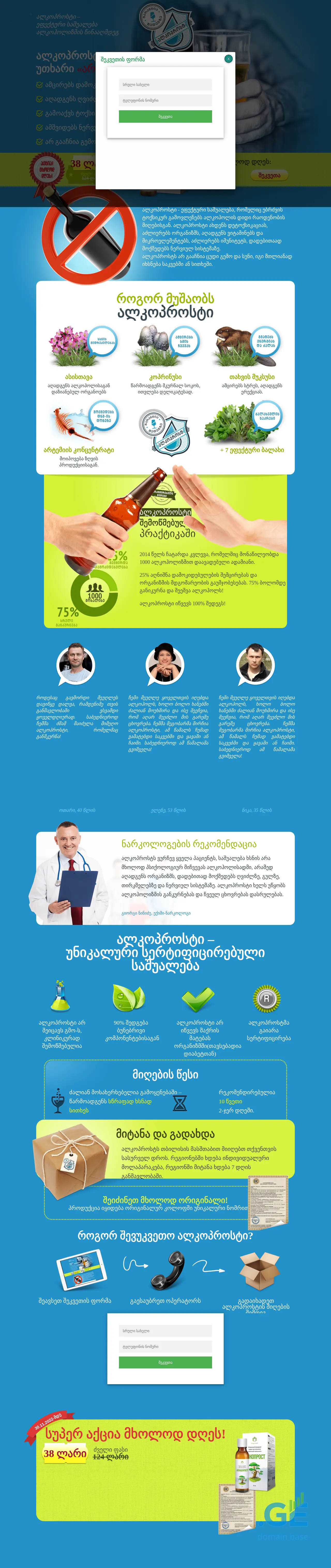 Screenshot of the site alkoprost.ge