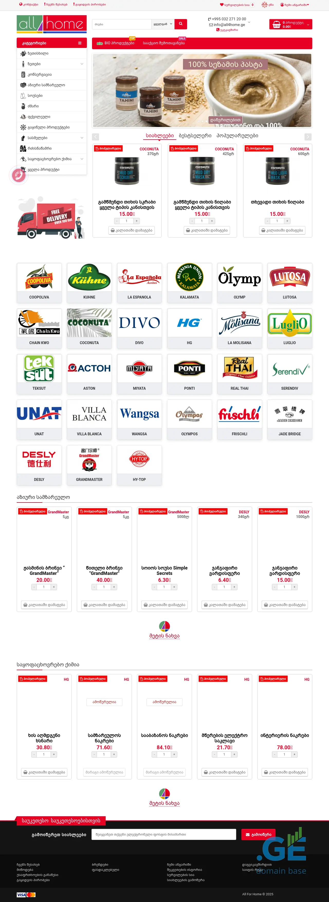 Screenshot of the site all4home.ge
