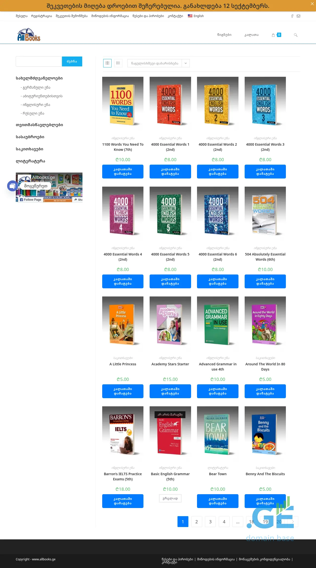 Screenshot of the site allbooks.ge