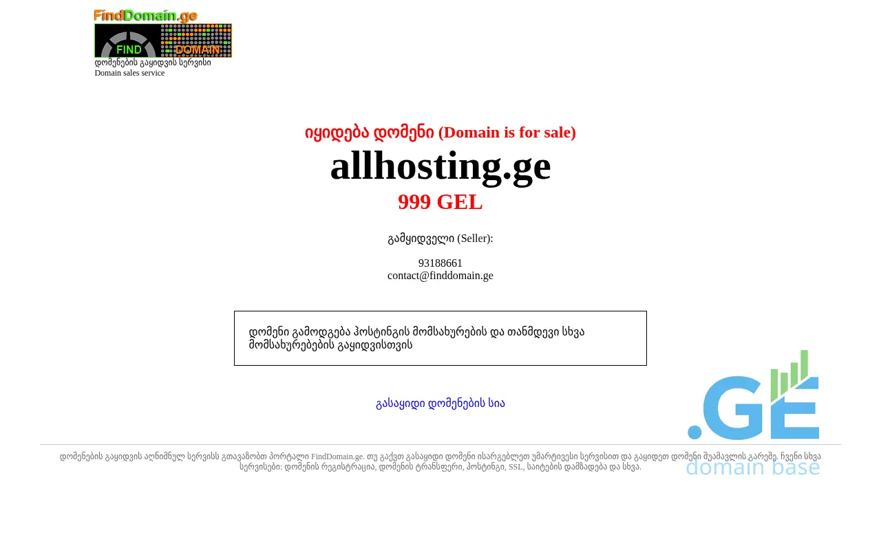 Screenshot of the site allhosting.ge