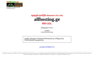 Screenshot of allhosting.ge