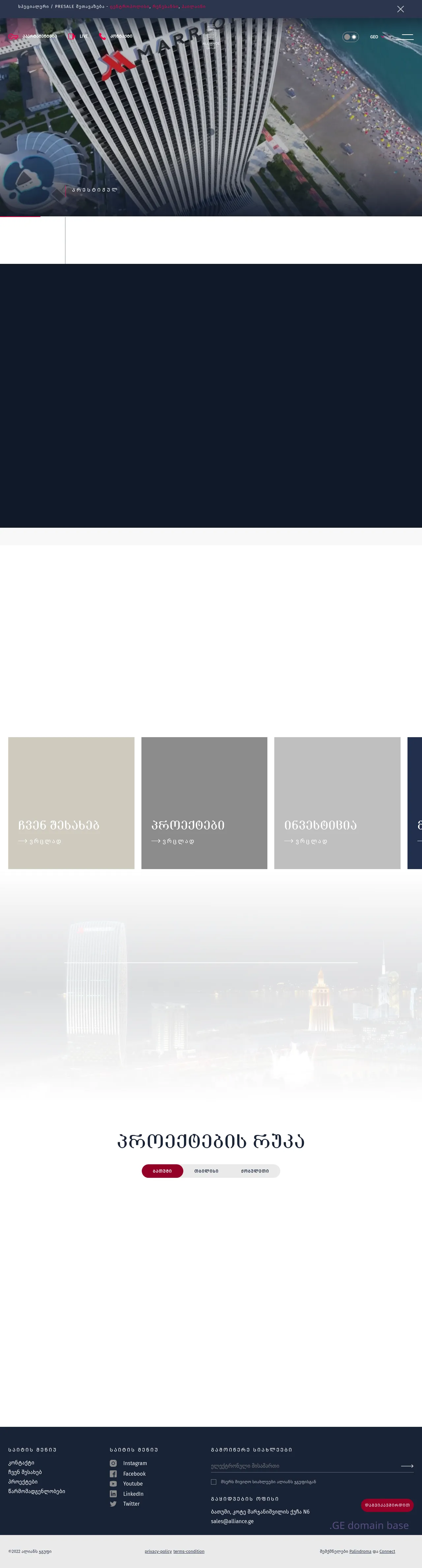 Screenshot of the site alliancegroup.ge