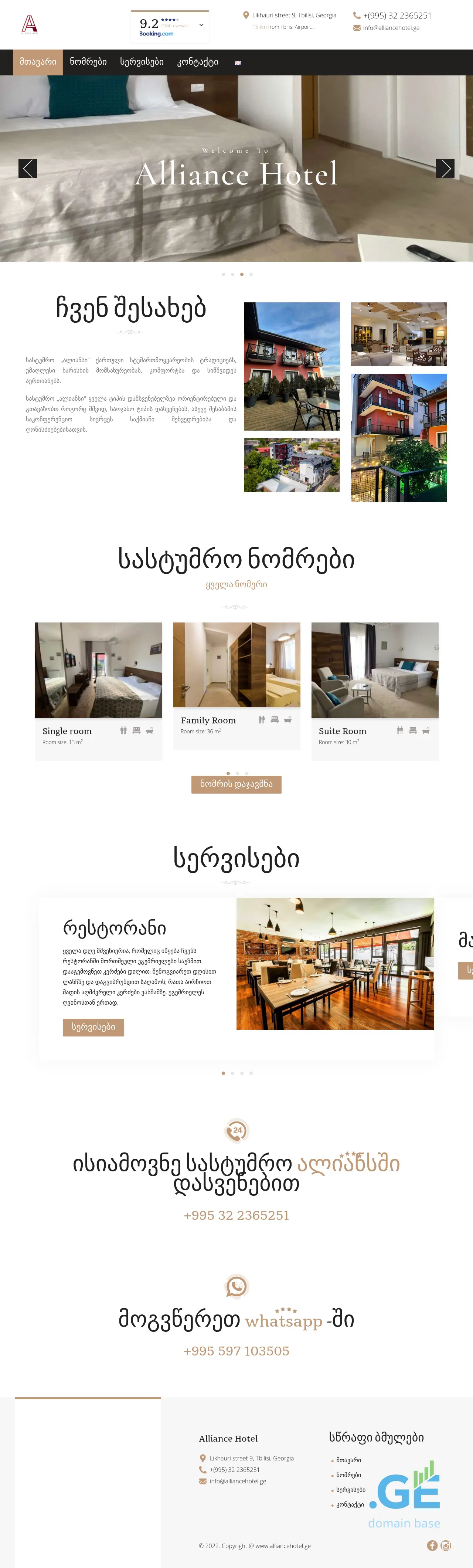 Screenshot of the site alliancehotel.ge