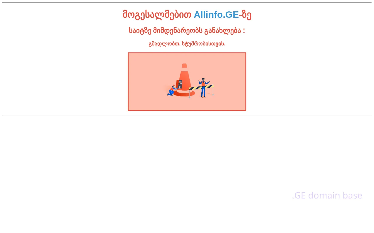 Screenshot of the site allinfo.ge