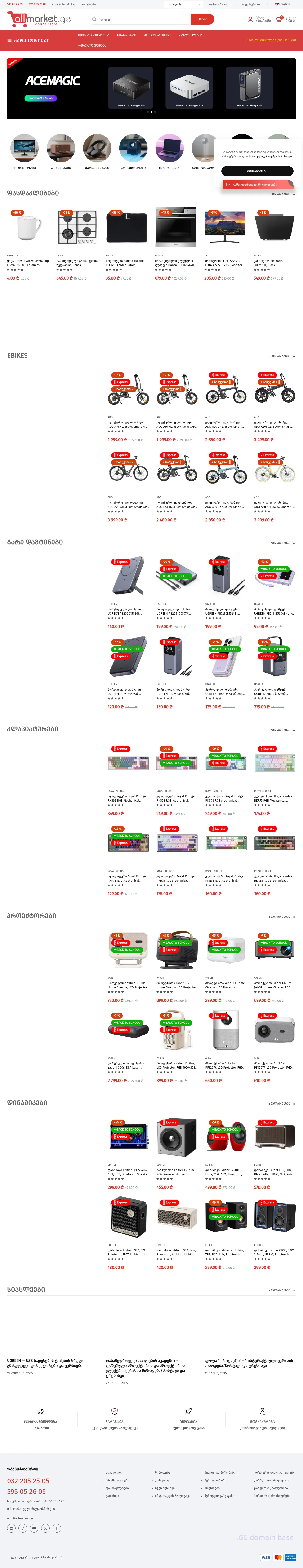Screenshot of the site allmarket.ge