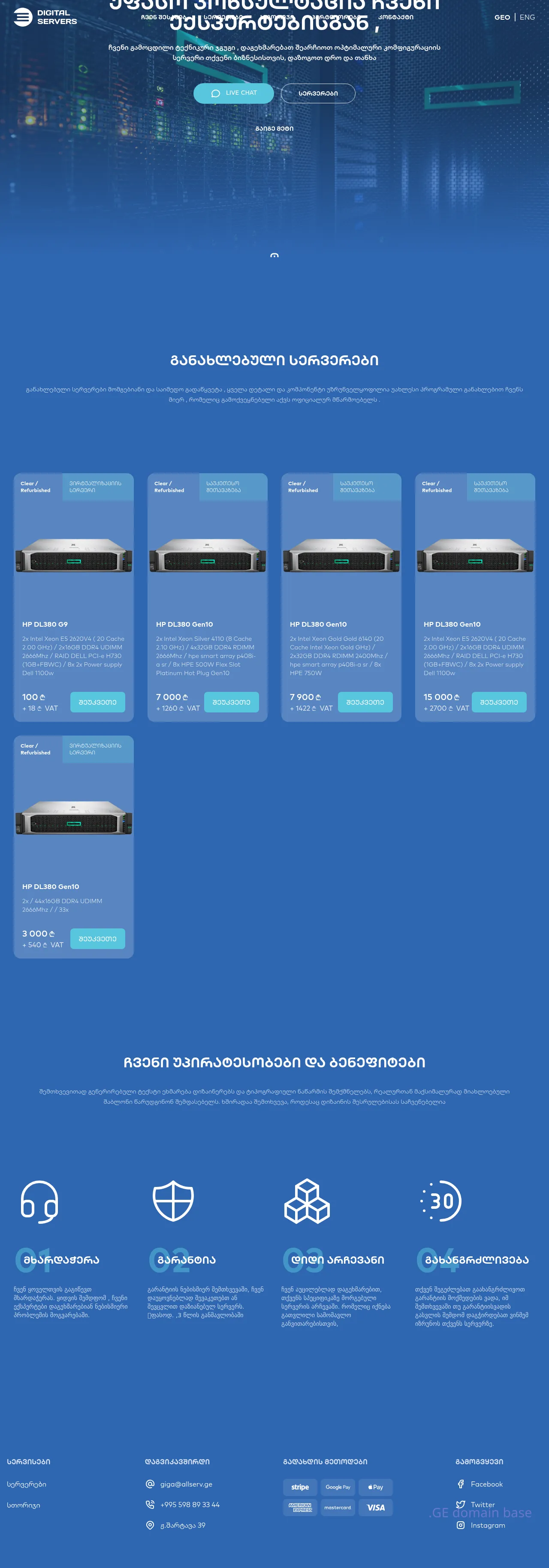 Screenshot of the site allserv.ge