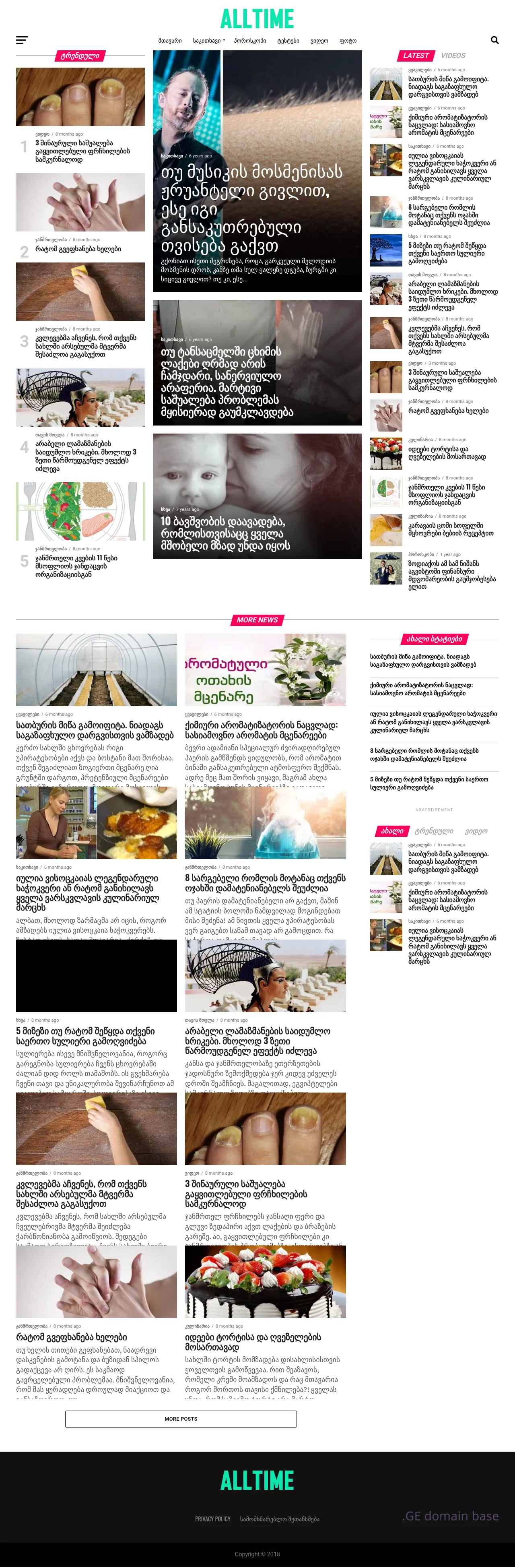 Screenshot of the site alltime.ge