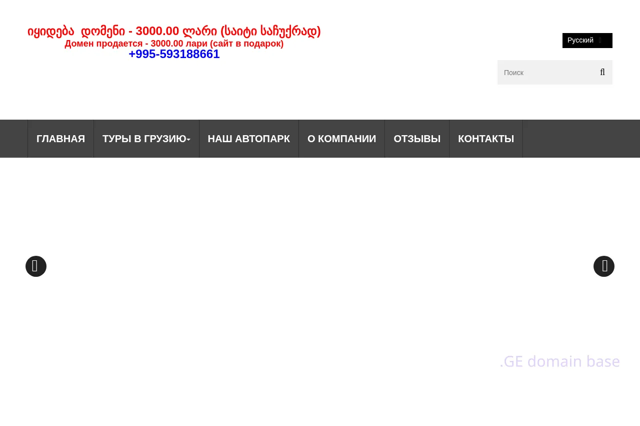 Screenshot of the site alltour.ge