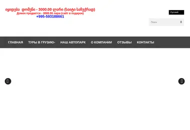 Screenshot of alltour.ge
