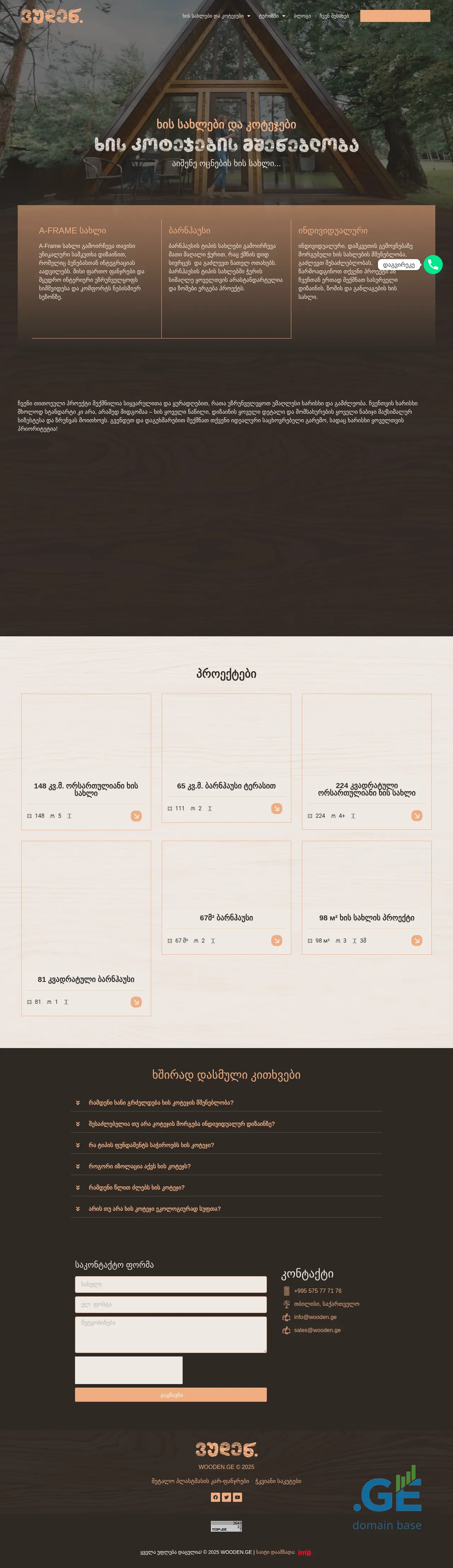 Screenshot of the site allwood.ge