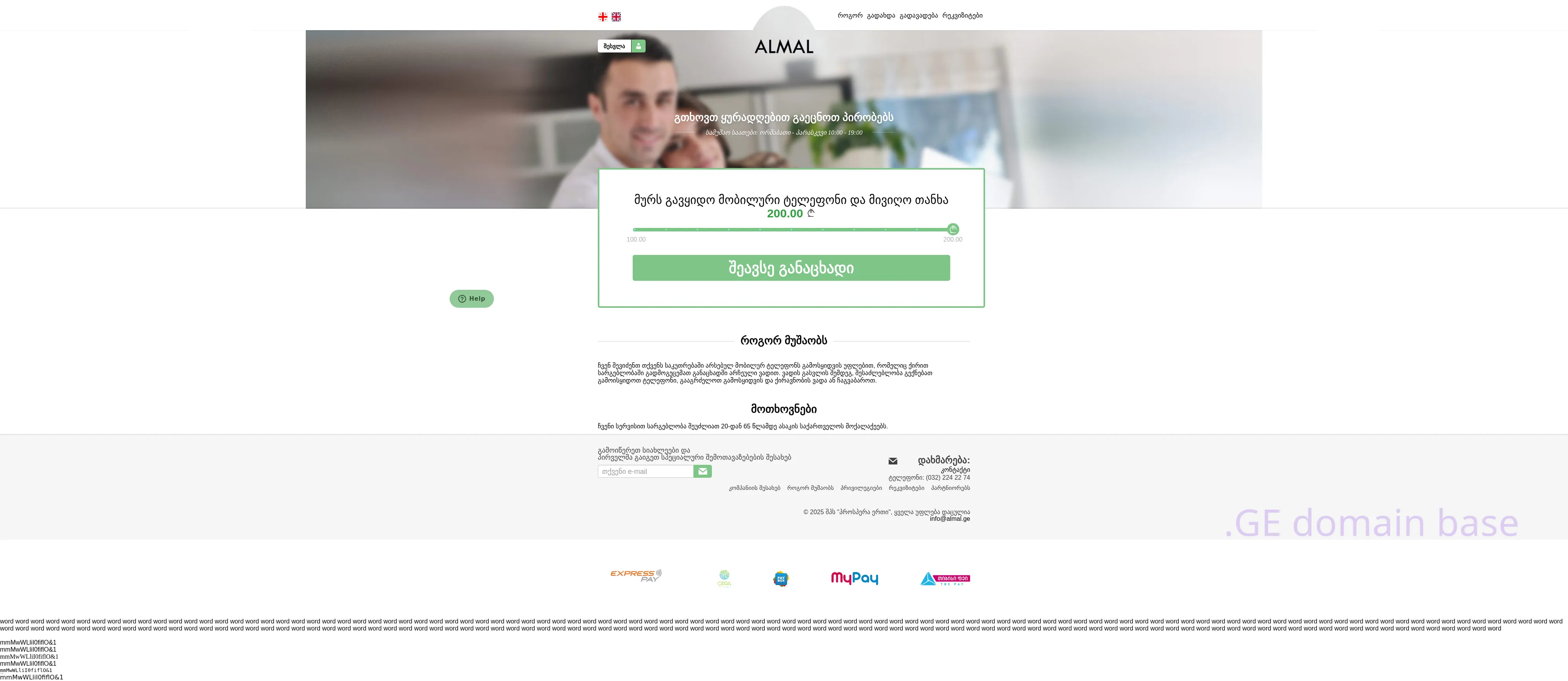 Screenshot of the site almal.ge