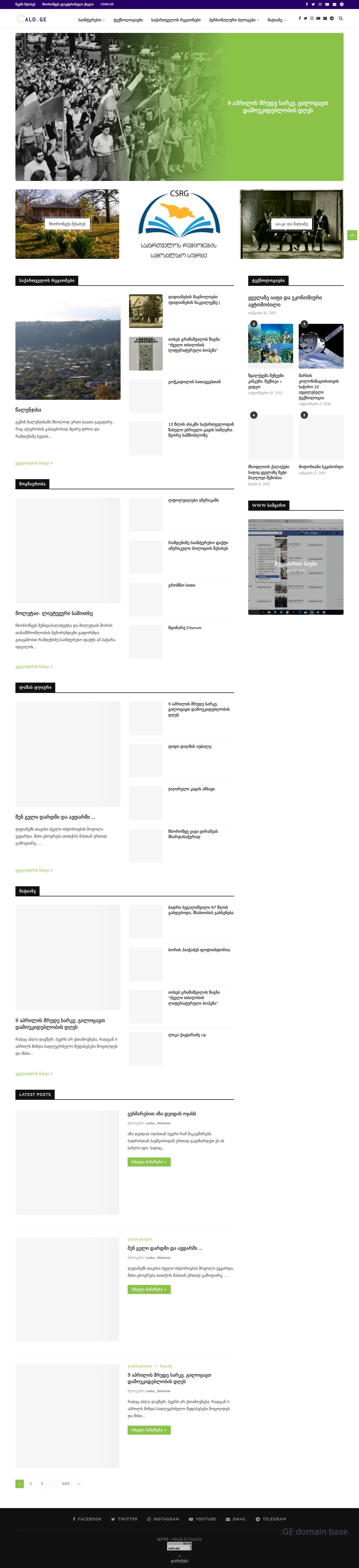 Screenshot of the site alo.ge