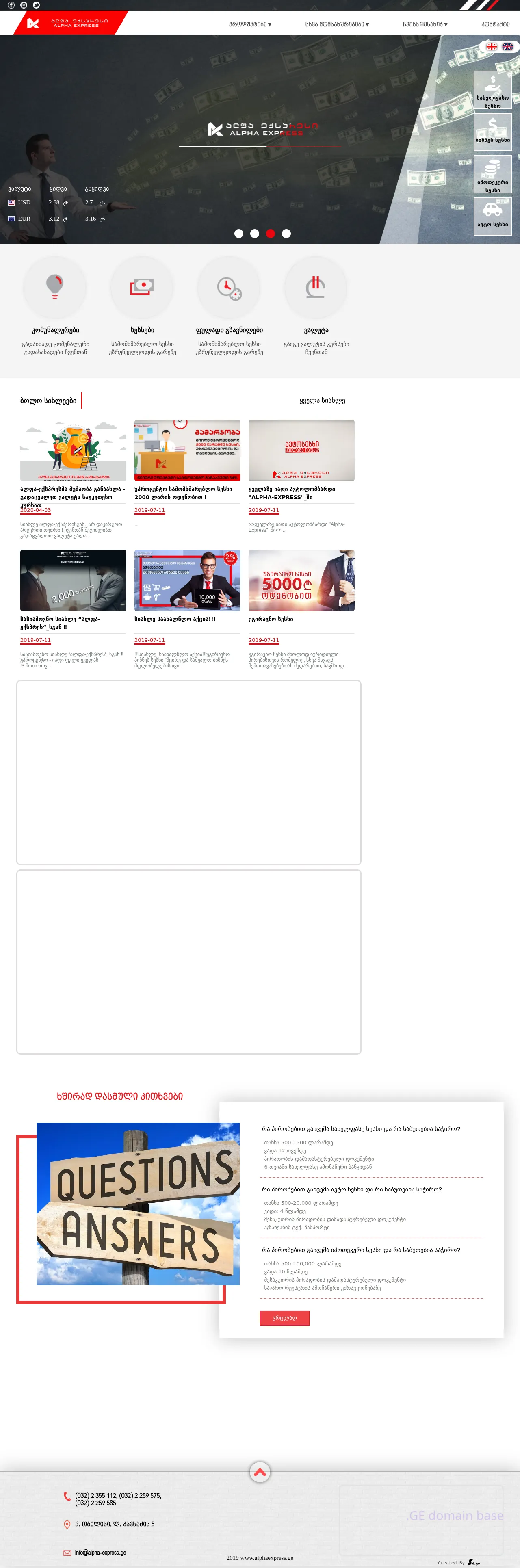 Screenshot of the site alpha-express.ge