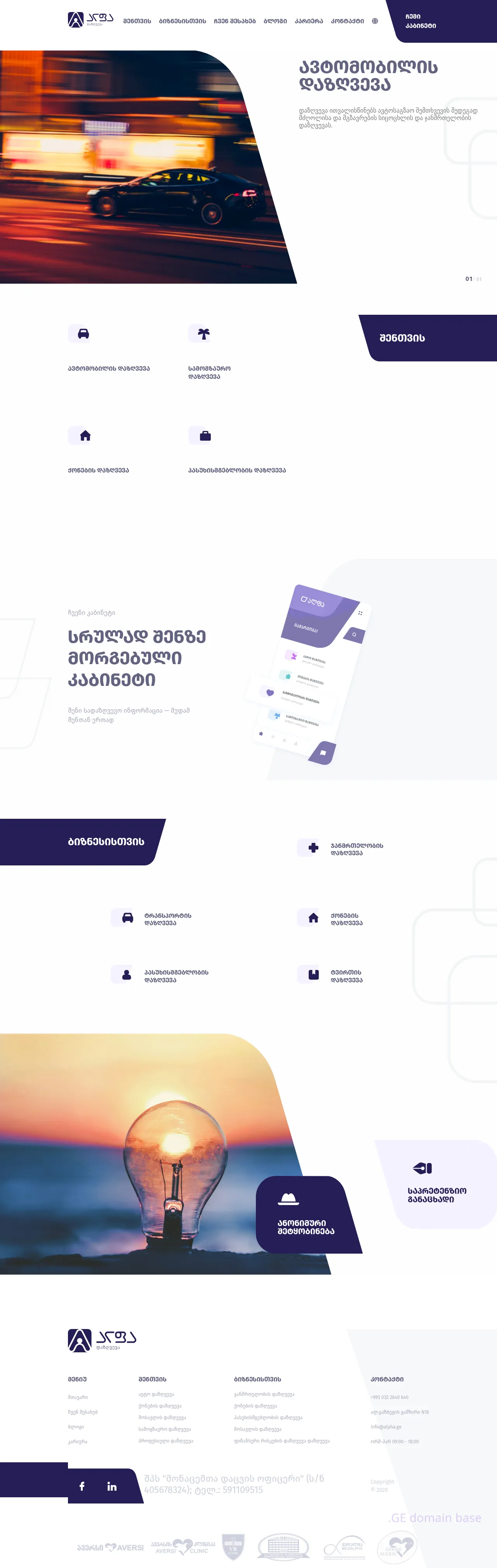 Screenshot of the site alpha.ge